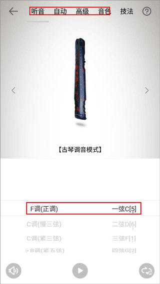 古琴調音器app免費版_怎樣給古琴調音_古琴調音器怎么用
